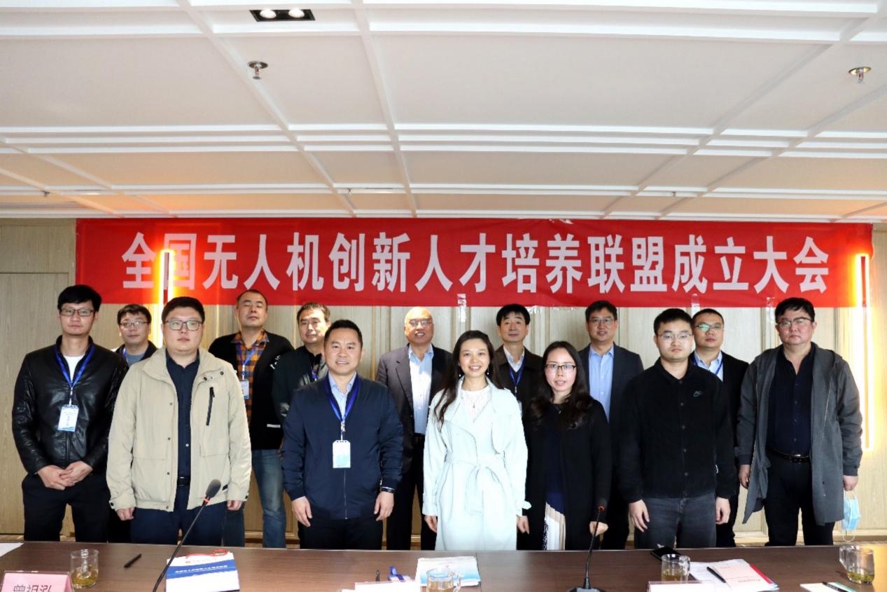 全国无人机创新人才培养联盟成立