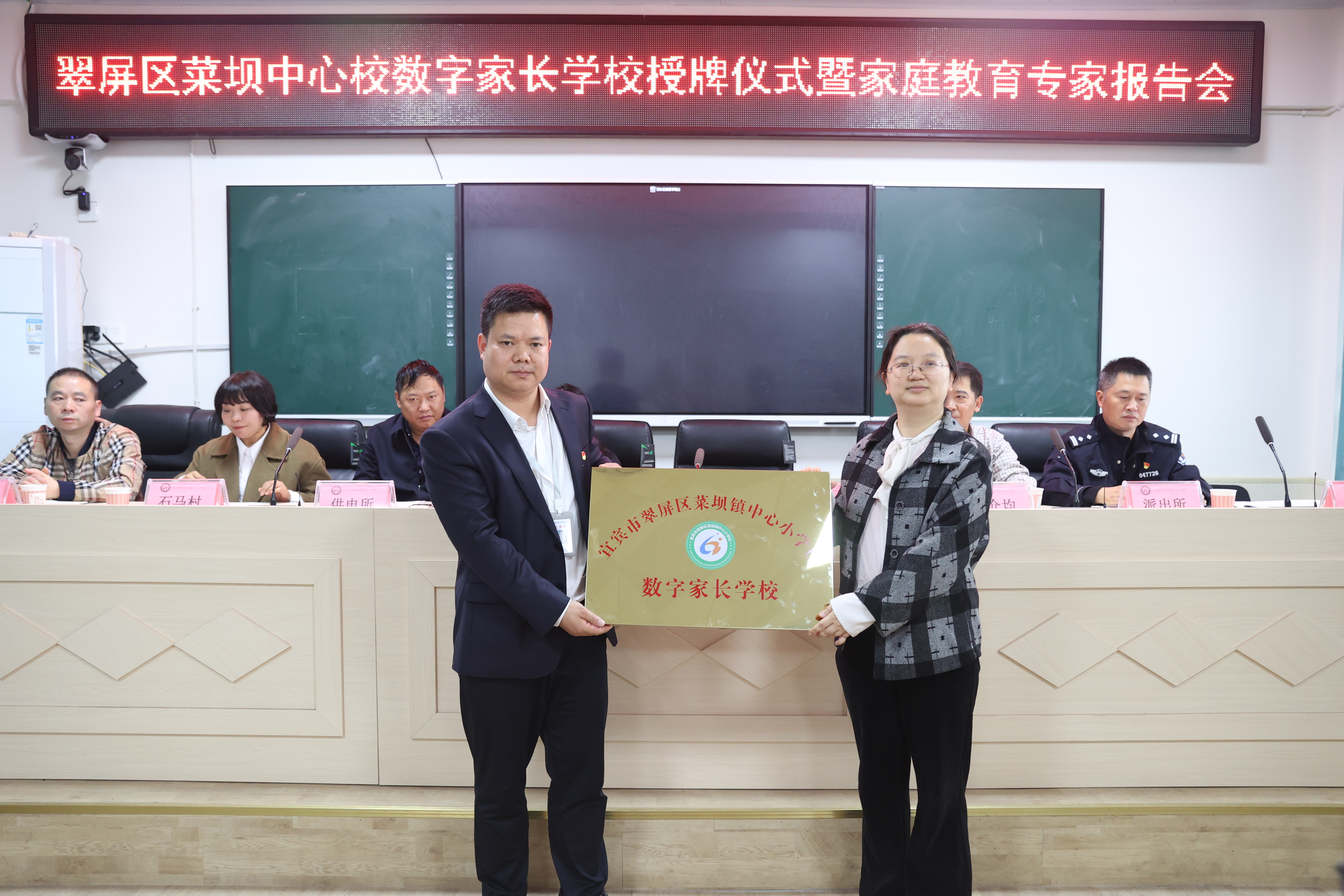宜宾市翠屏区首个乡村数字家长学校成立