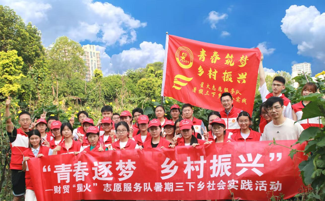 用青春筑梦乡村振兴，成都财贸职高赴郫都区开展“三下乡”志愿服务活动  