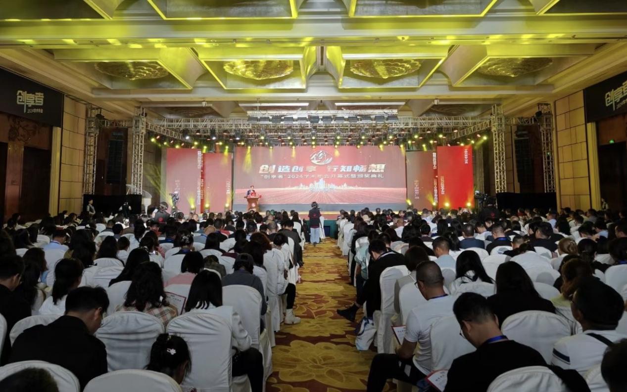 “创享者”2024学术年会在遂宁举行