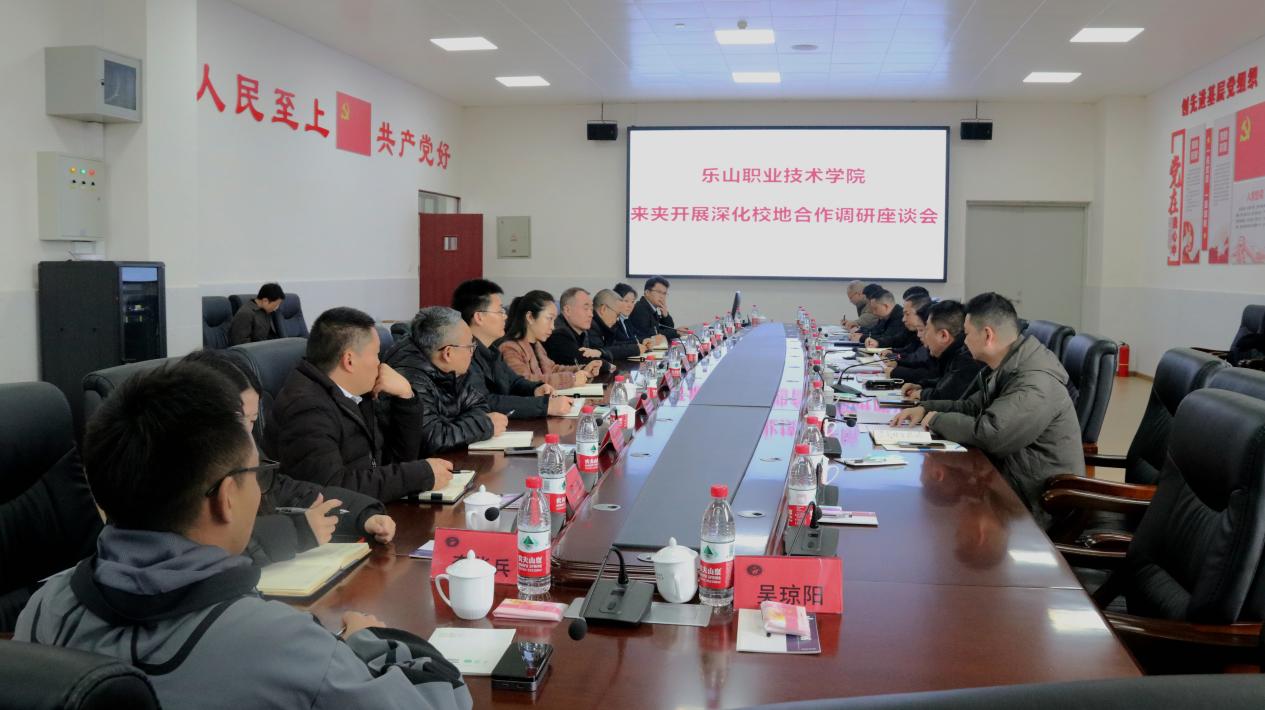 乐山职业技术学院到夹江开展深化校地合作调研座谈会