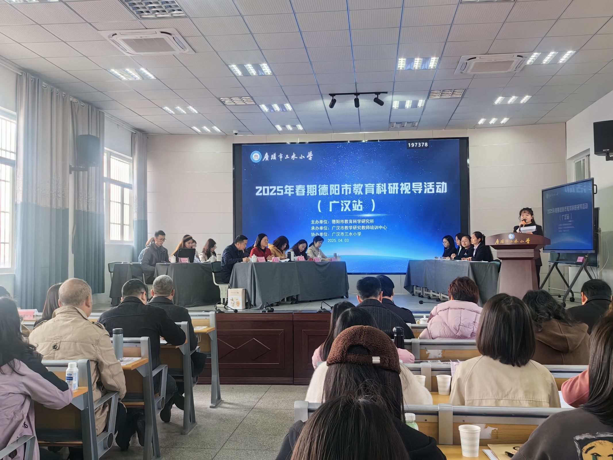 广汉市三水小学举办2025年春期德阳市教育科研理论视导活动