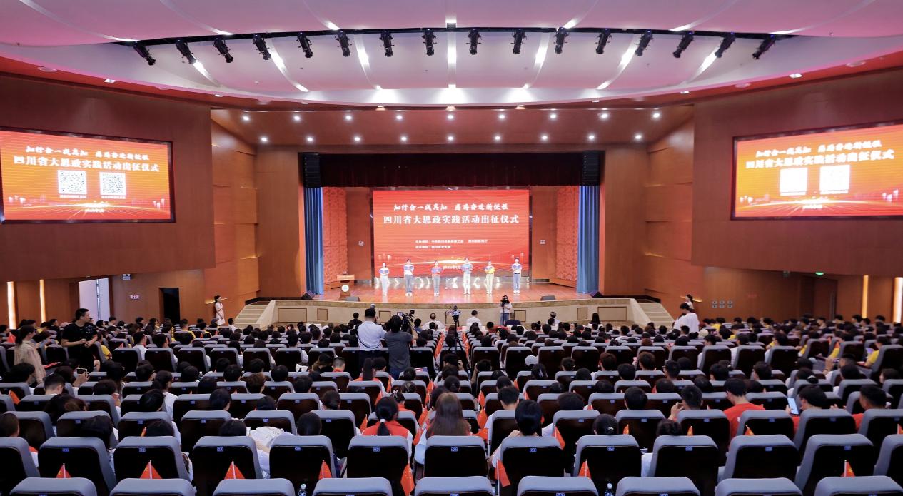 进一步引导在校大学生上好“行走的思政课”,四川省大思政实践活动出征仪式举行