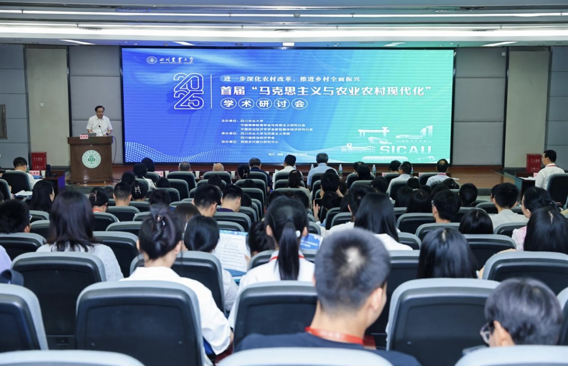 首届“马克思主义与农业农村现代化”学术研讨会在四川农业大学举行