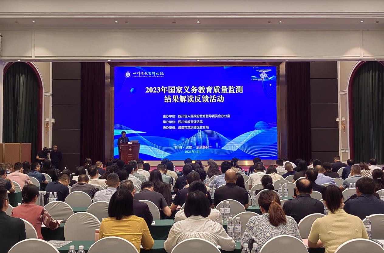 扎实做好质量监测结果应用工作,我省举行2023年国家义务教育质量监测结果解读反馈活动
