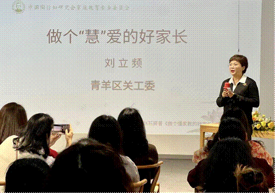 成都市青羊区关工委举行“智慧父母学习沙龙进社区”活动