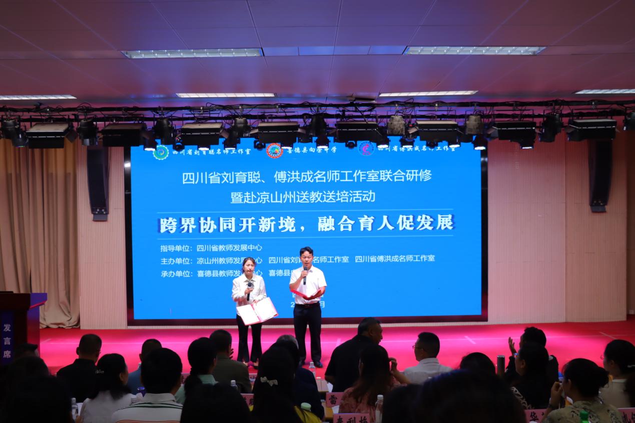 四川省刘育聪、傅洪成名师工作室开展联合研修暨送教送培活动