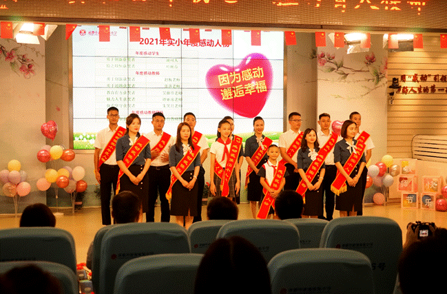成都市武侯实小：教师节为“年度感动人物”喝彩