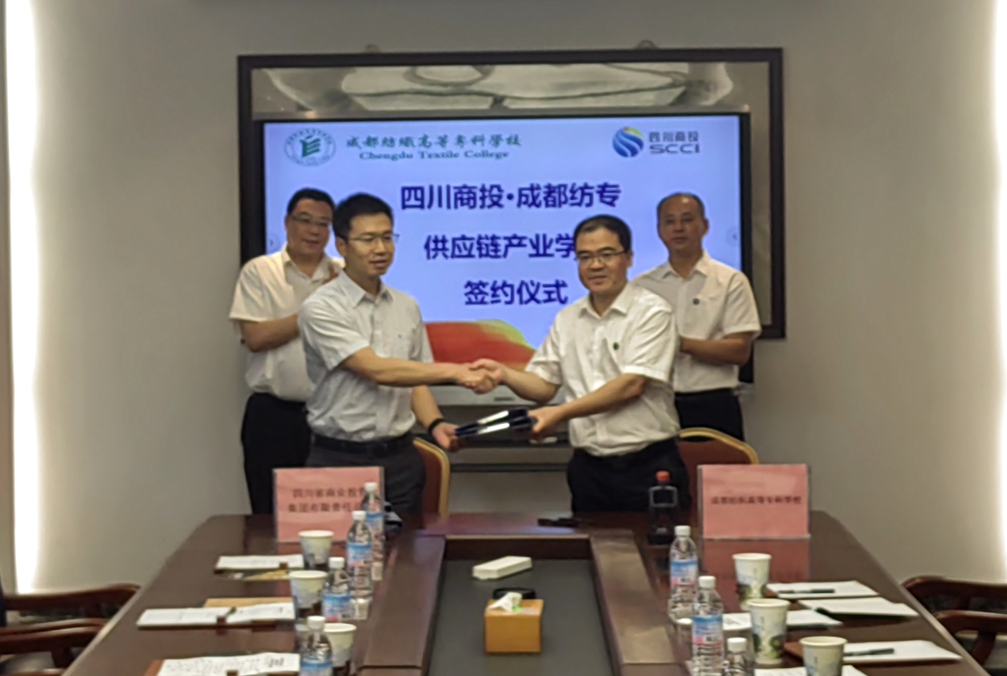 成都纺专与四川商投集团共建供应链产业学院