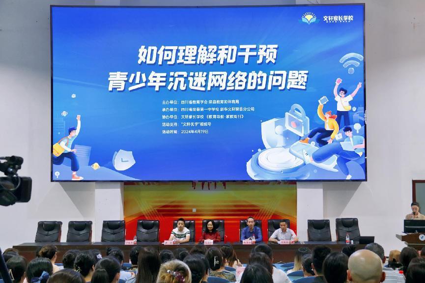“如何防止青少年沉迷网络”家庭教育公益讲座于荣县举行