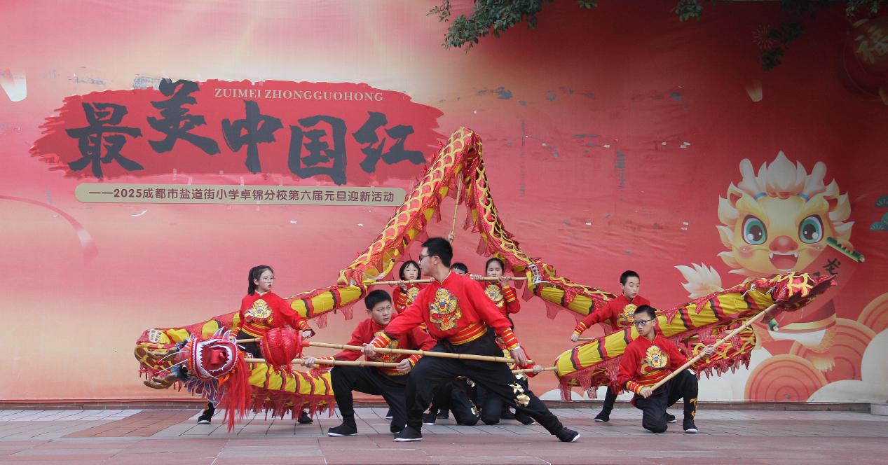 感受“最美中国红”,成都市盐道街小学卓锦分校开展多彩元旦迎新活动