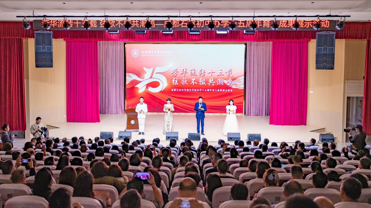 成都石室初中举行办学十五周年育人成果展示活动