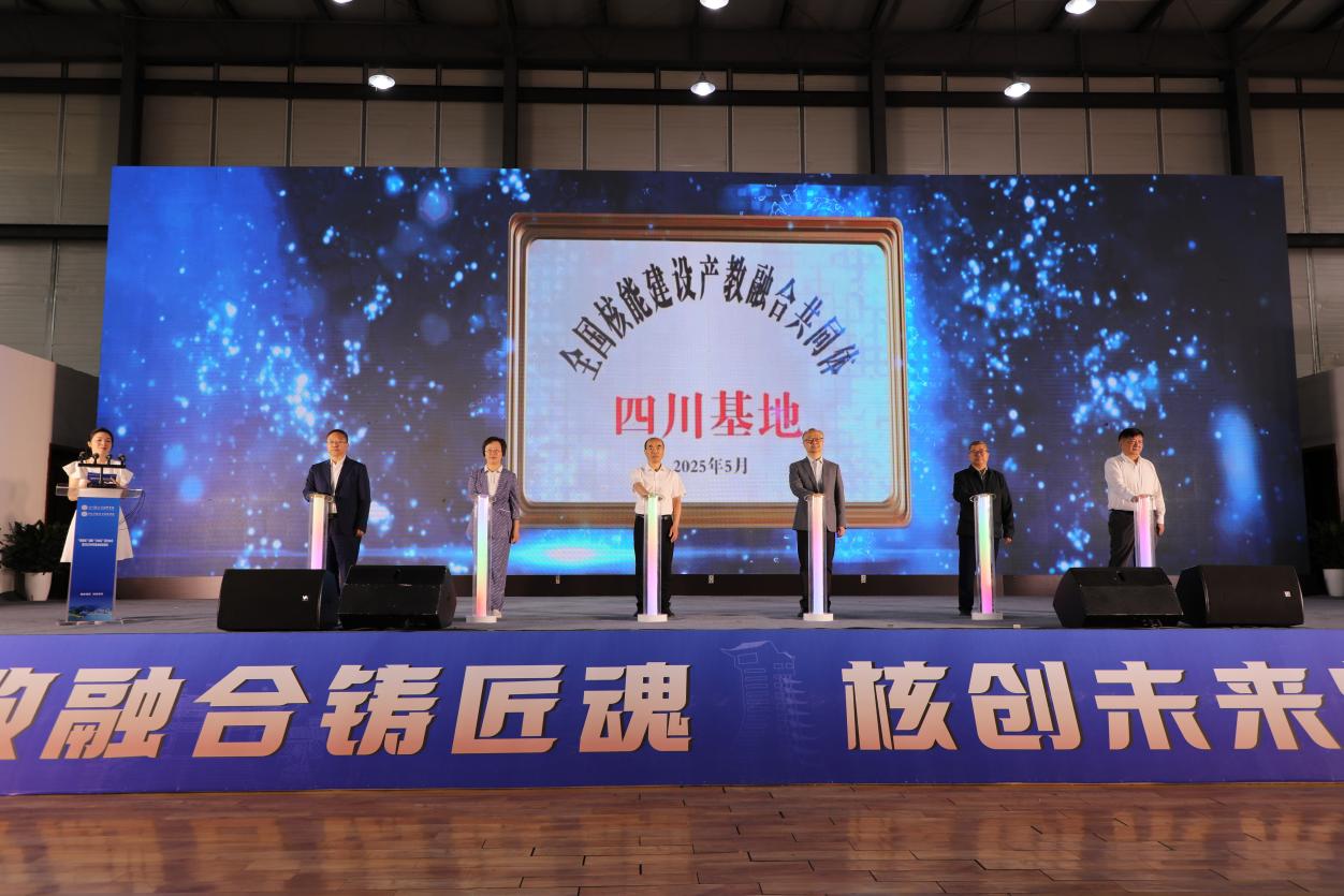 深化产教融合，广元中核职业技术学院“两基地”揭牌