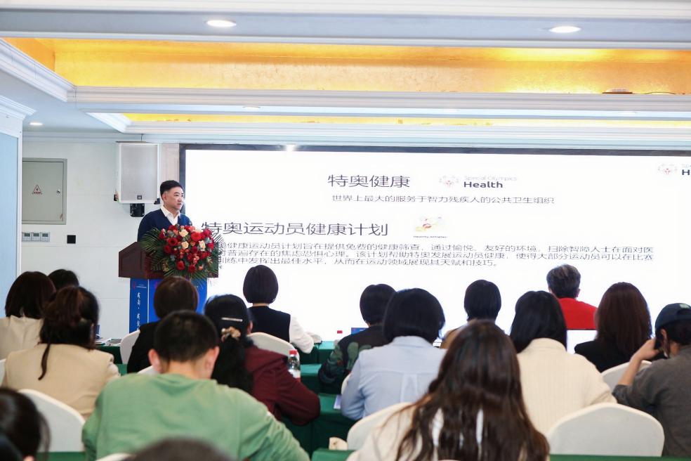 2023特殊奥林匹克社区发展论坛在成都举行