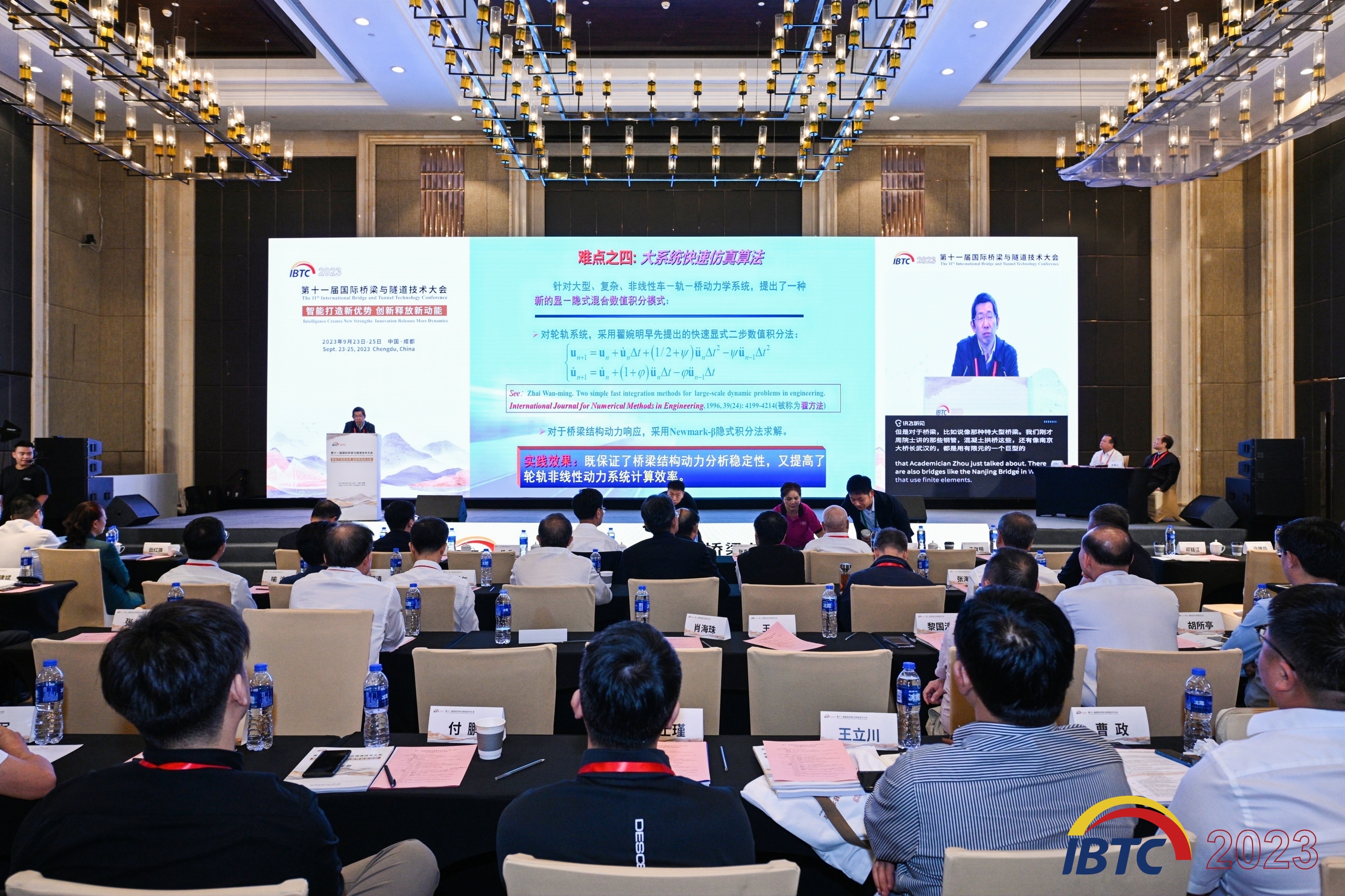 第十一届国际桥梁与隧道技术大会在蓉召开