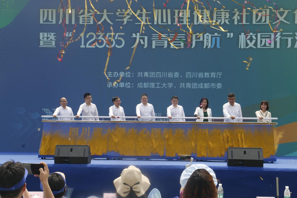 心理集市、社团展演、游园探险……我省举行大学生心理健康社团文化节暨“12355为青春护航”校园行活动