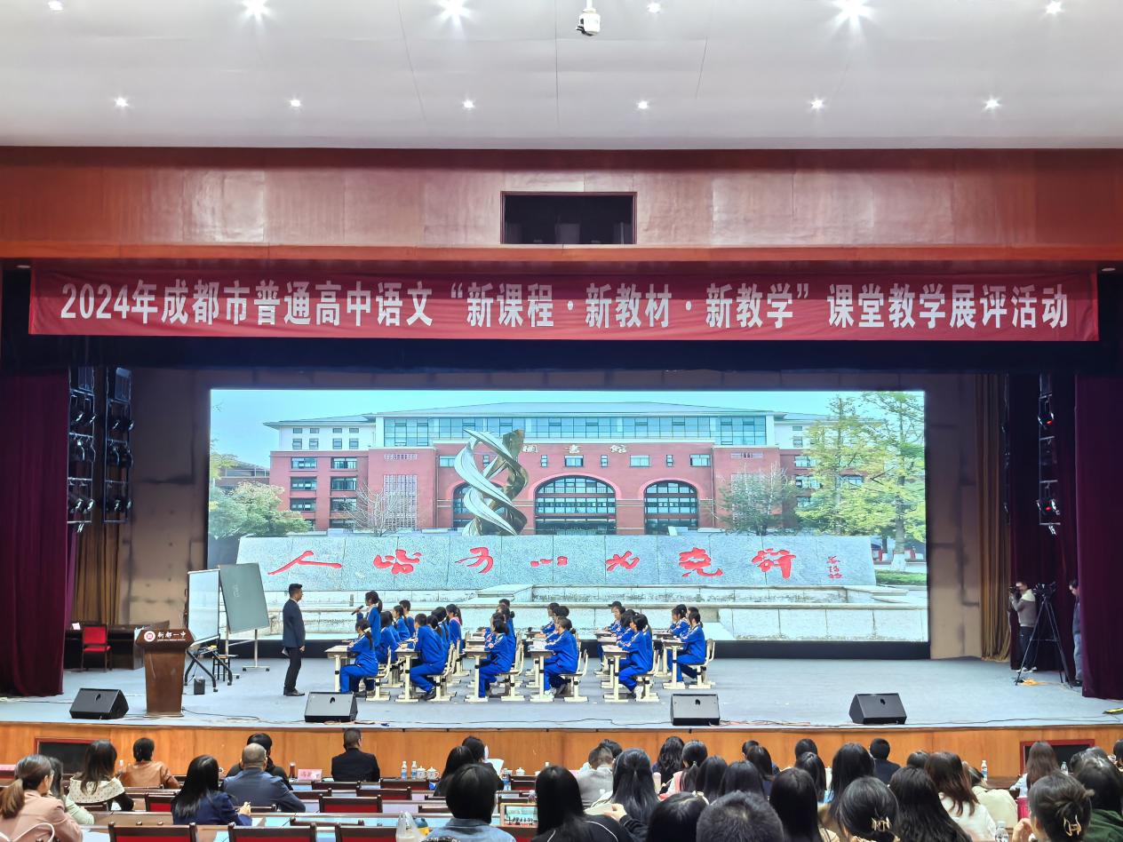 聚焦“三新”立足课堂,成都市举行普通高中语文课堂教学展评活动