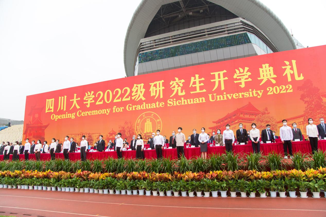 四川大学举行2022级研究生开学典礼