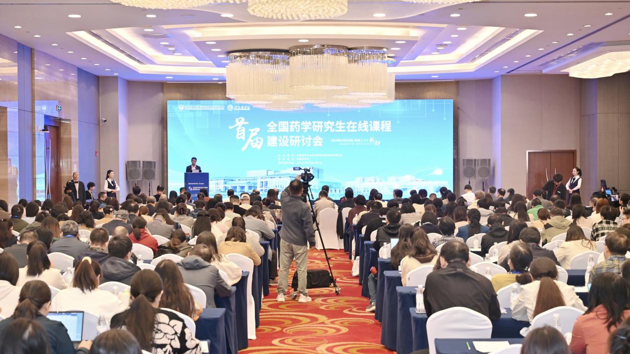 首届全国药学研究生在线课程建设研讨会在成都召开