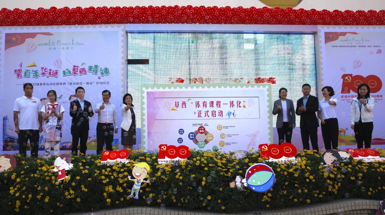 成都市草小西区启动“体育课程一体化”建设