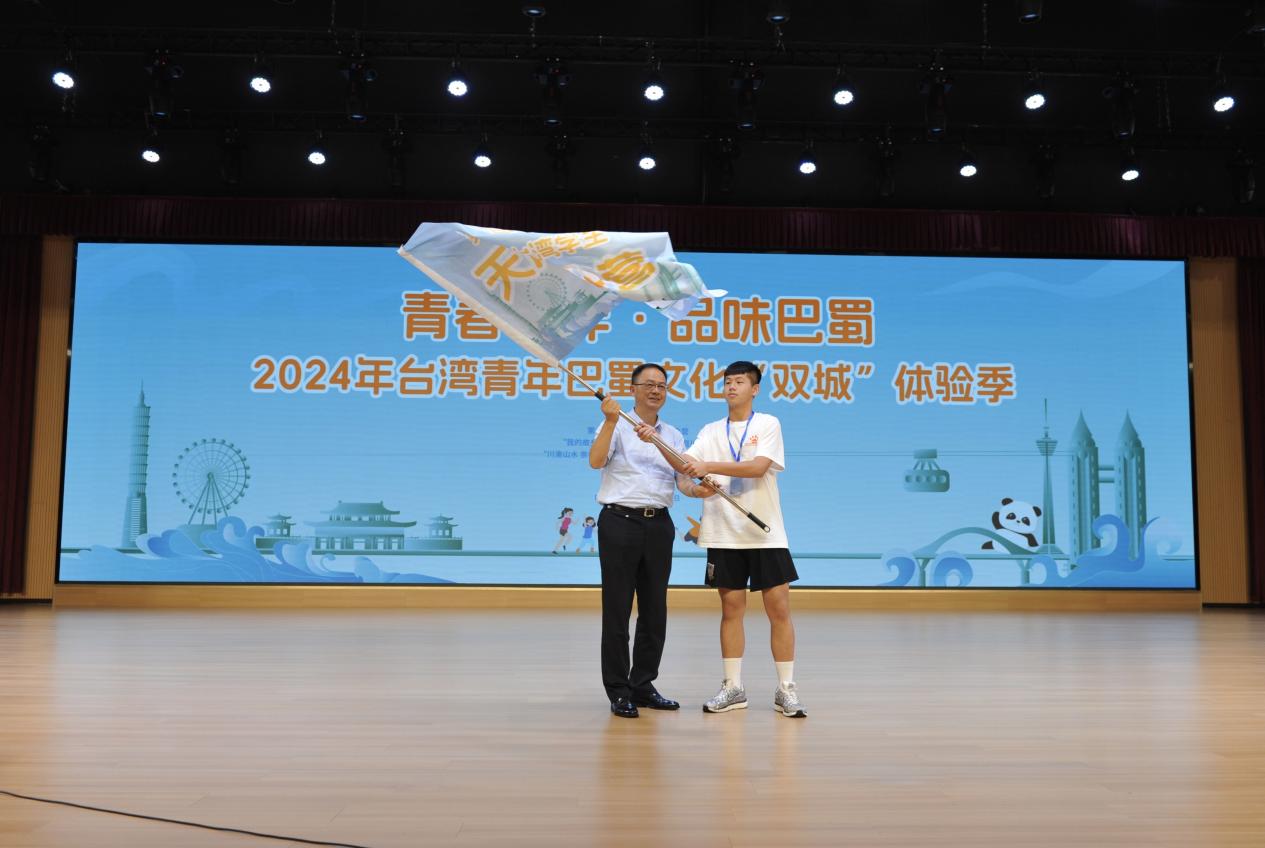 青春相伴,品味巴蜀,2024年台湾青年巴蜀文化“双城”体验季在蓉开幕