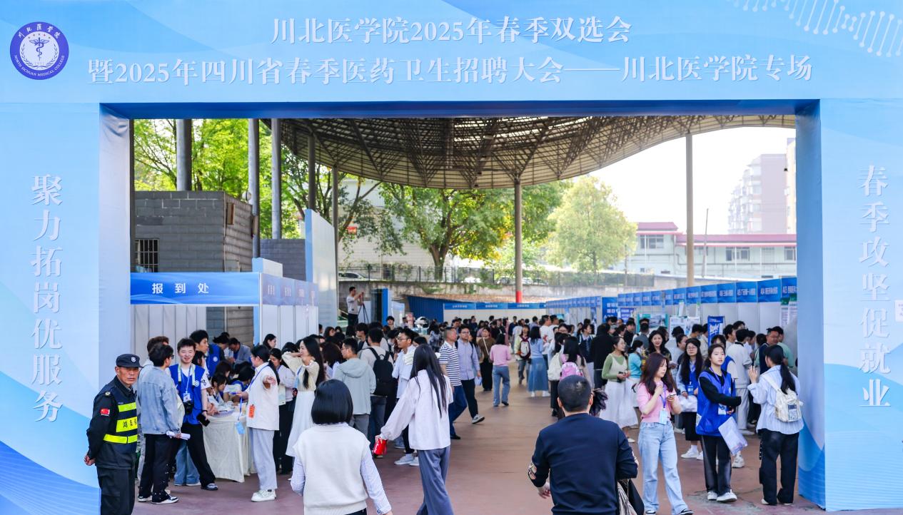 设立“AI就业指导专区”，川北医学院双选会利用AI技术助力毕业生就业