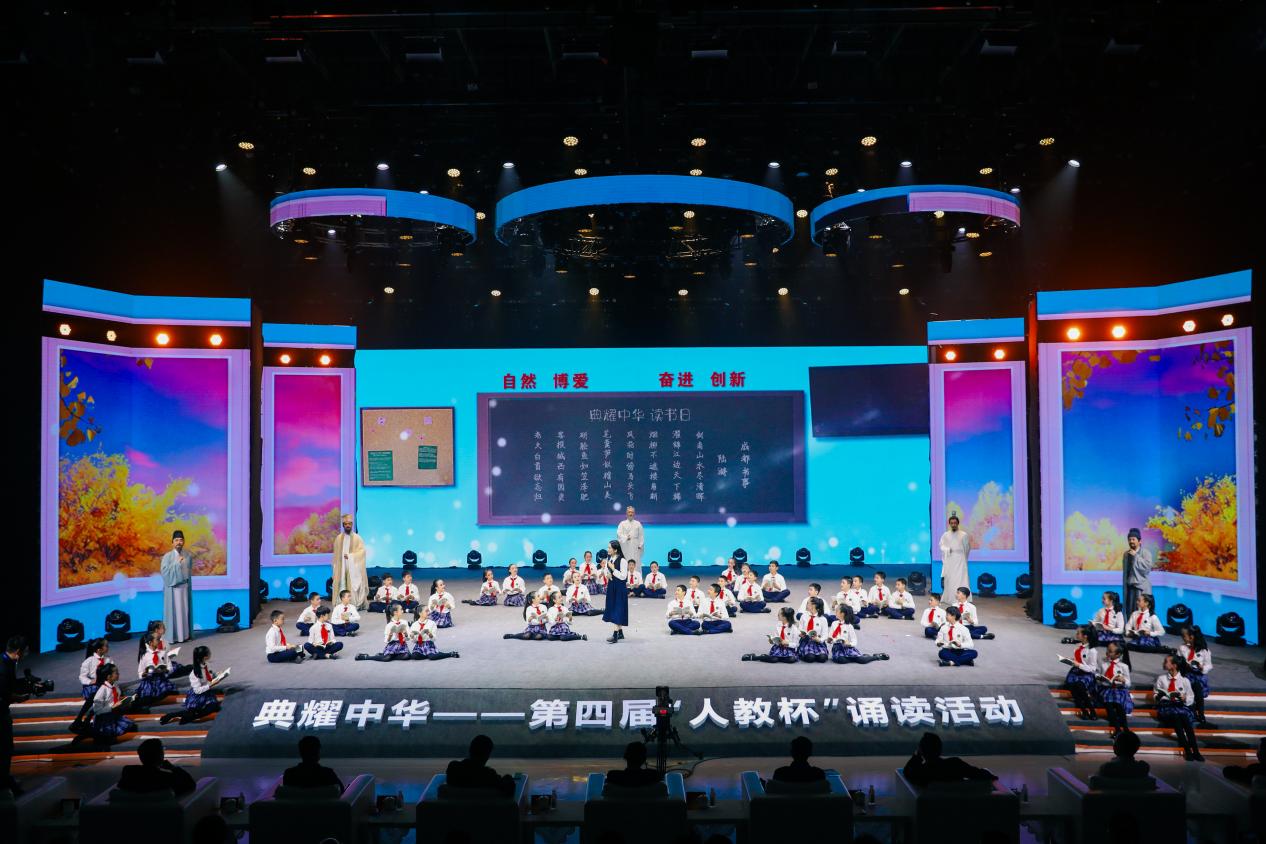 人民教育出版社与四川新华出版发行集团联合举办“典耀中华--第四届人教杯诵读活动”