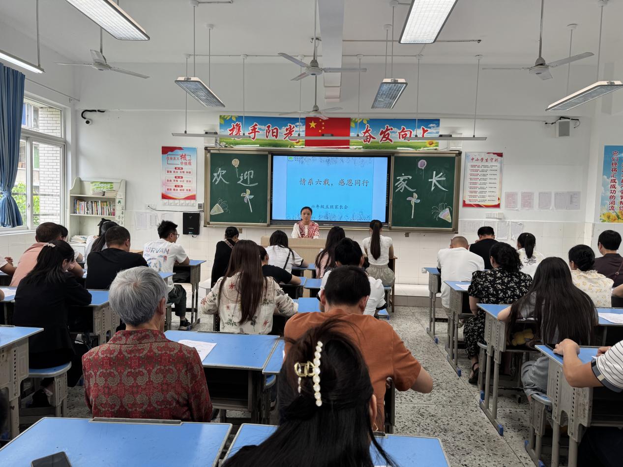 夹江二小召开2025年春季家长会