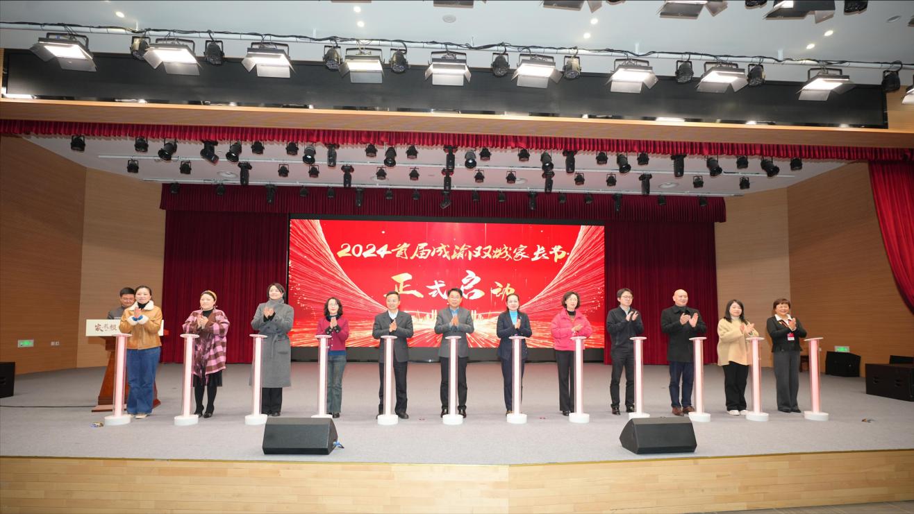 打造校家社共育新生态，“成渝双城家长节”在蓉举行
