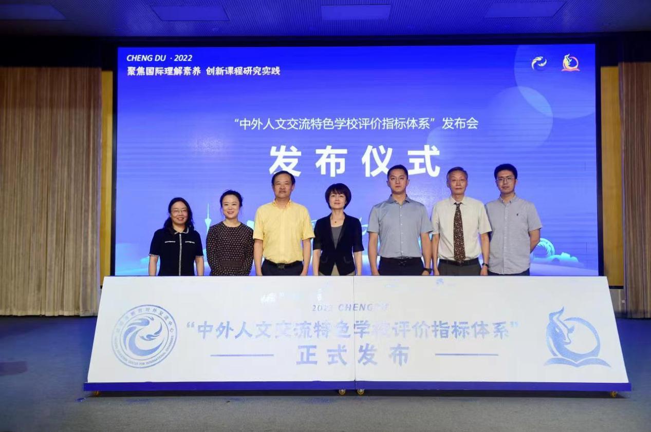 成都金牛区发布《中外人文交流特色学校评价指标体系》