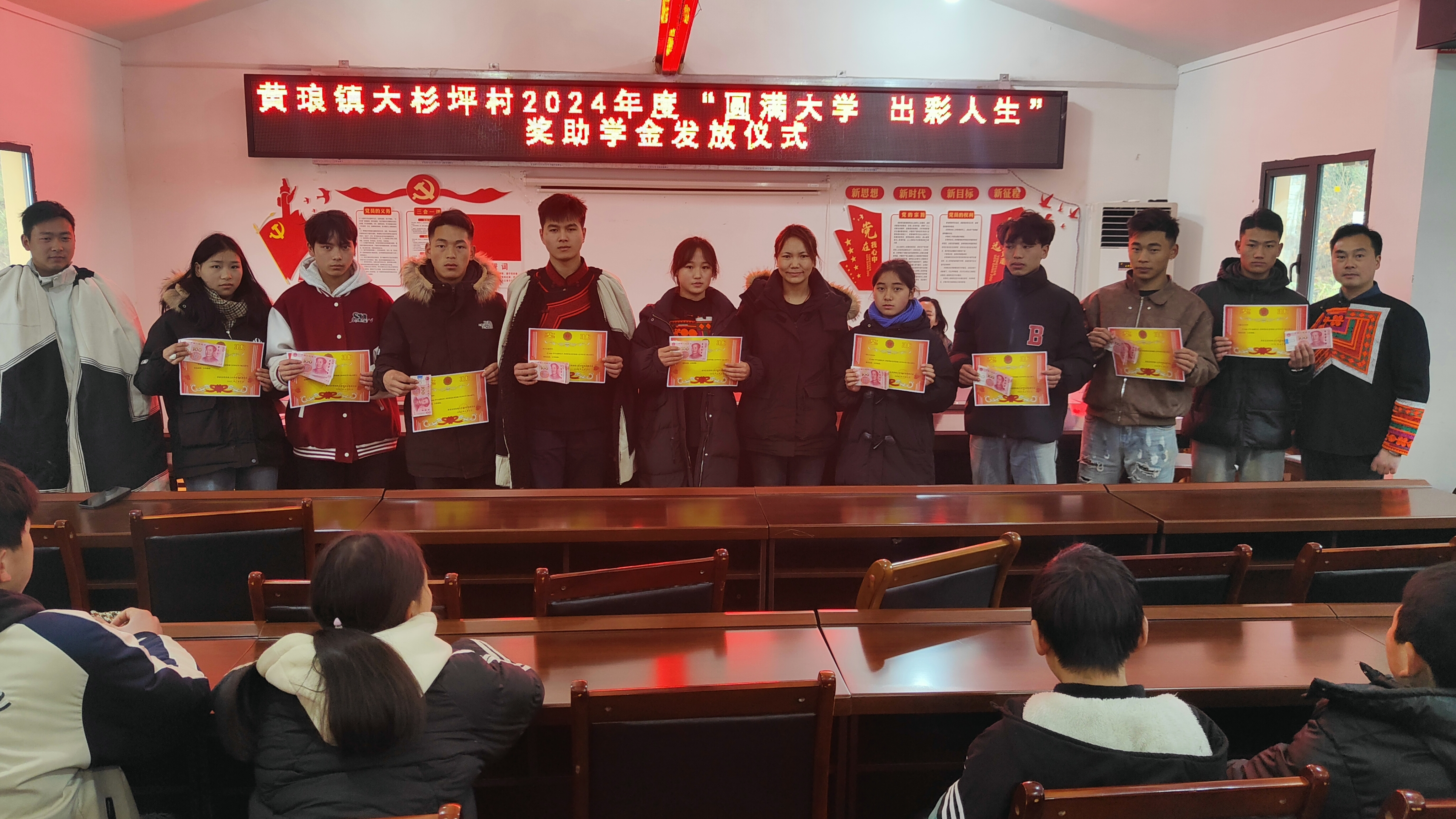 雷波县黄琅镇大杉坪村举行2024年度“圆梦大学 出彩人生”奖助学金发放仪式