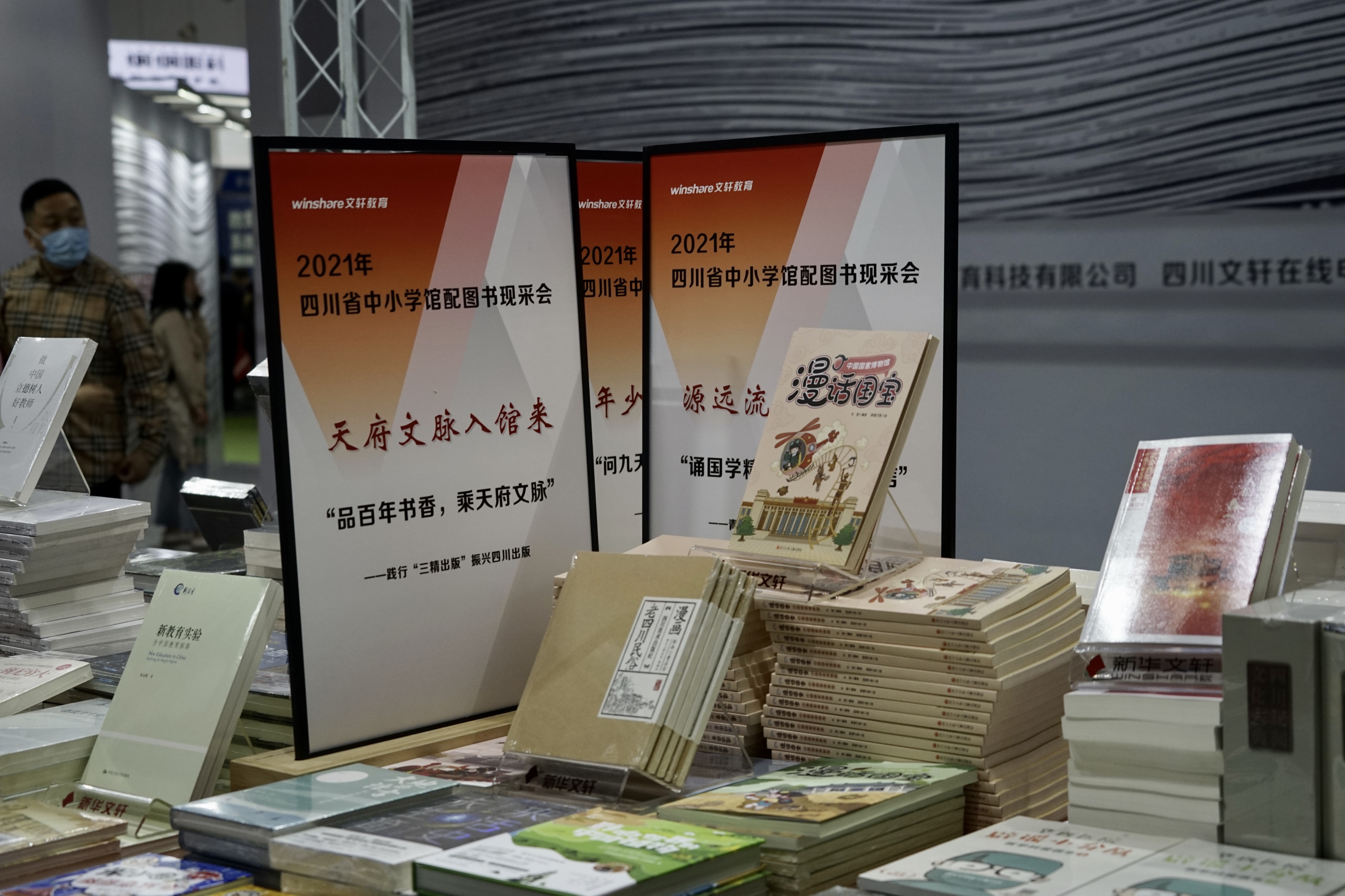 新华文轩携教育信息化产品亮相第二届四川教育博览会