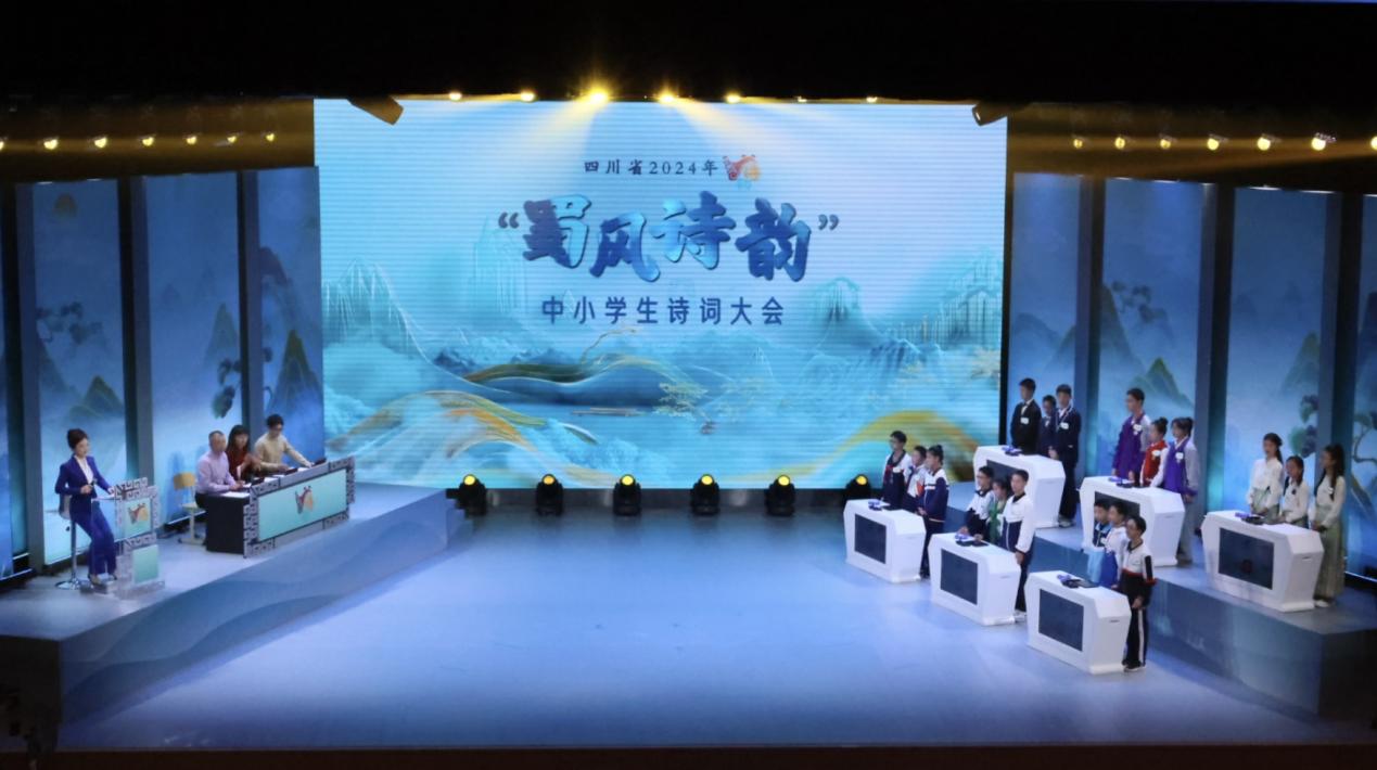 四川省2024年蜀风诗韵中小学生诗词大会在成都举行