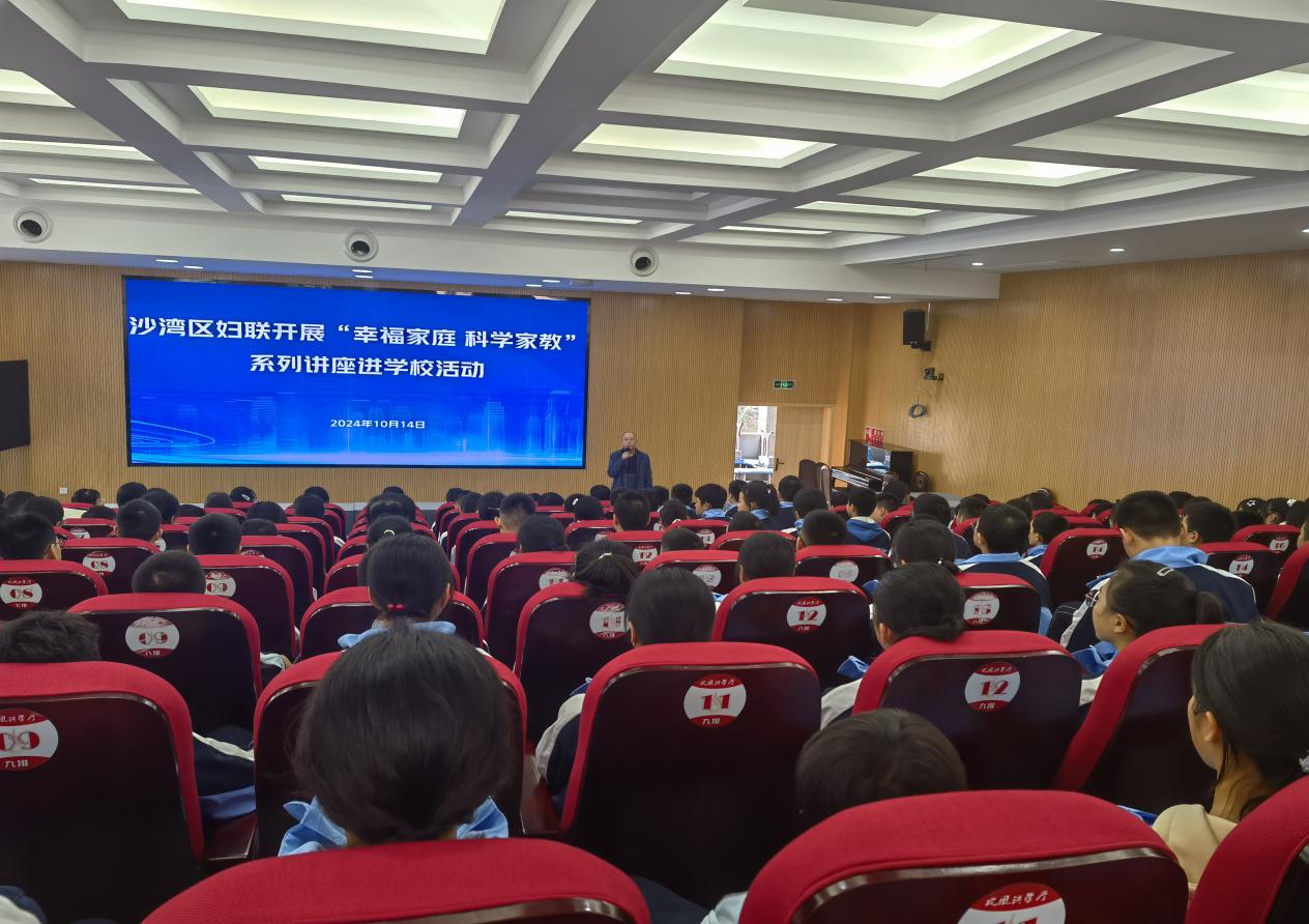 “幸福家庭 科学家教”系列讲座走进沙湾区实验初中