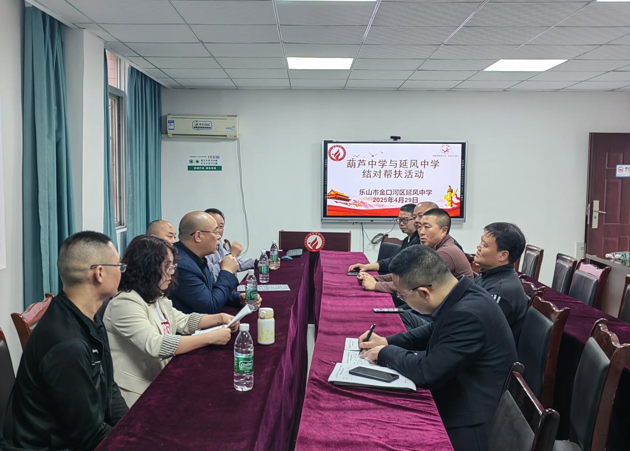 乐山市沙湾区葫芦中学到金口河区延风中学开展结对帮扶活动