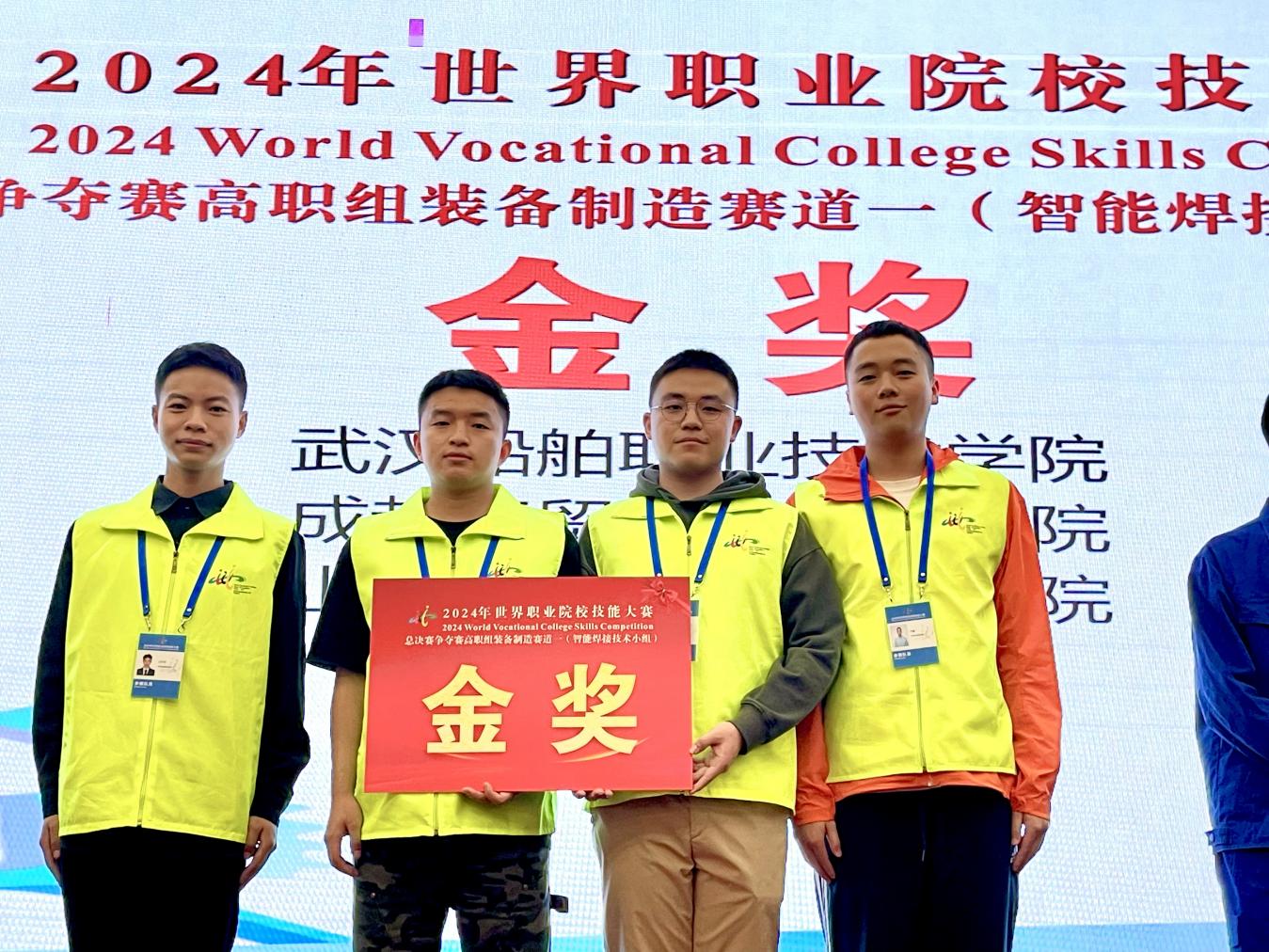 成都工贸职院学子在2024年世界职业院校技能大赛总决赛争夺赛中获奖