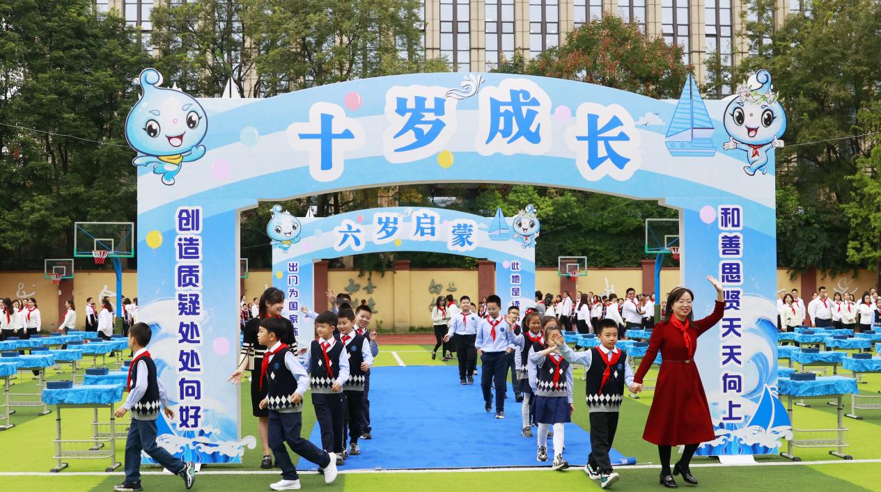 川大附小清水河分校举行2021级十岁成长礼活动