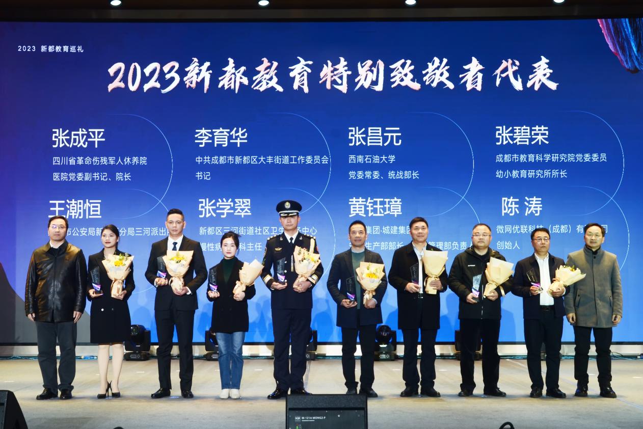 育见未来的光,2023新都教育巡礼举行
