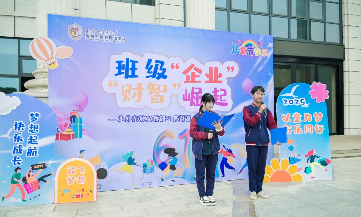 感受真实职场氛围，眉山北外附属东坡外国语学校开展“财富大PK”活动