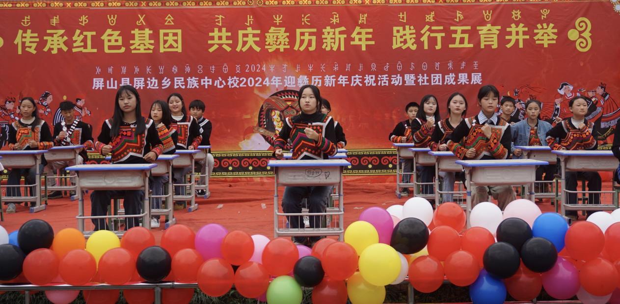 屏山县屏边乡民族中心学校师生欢庆彝历新年
