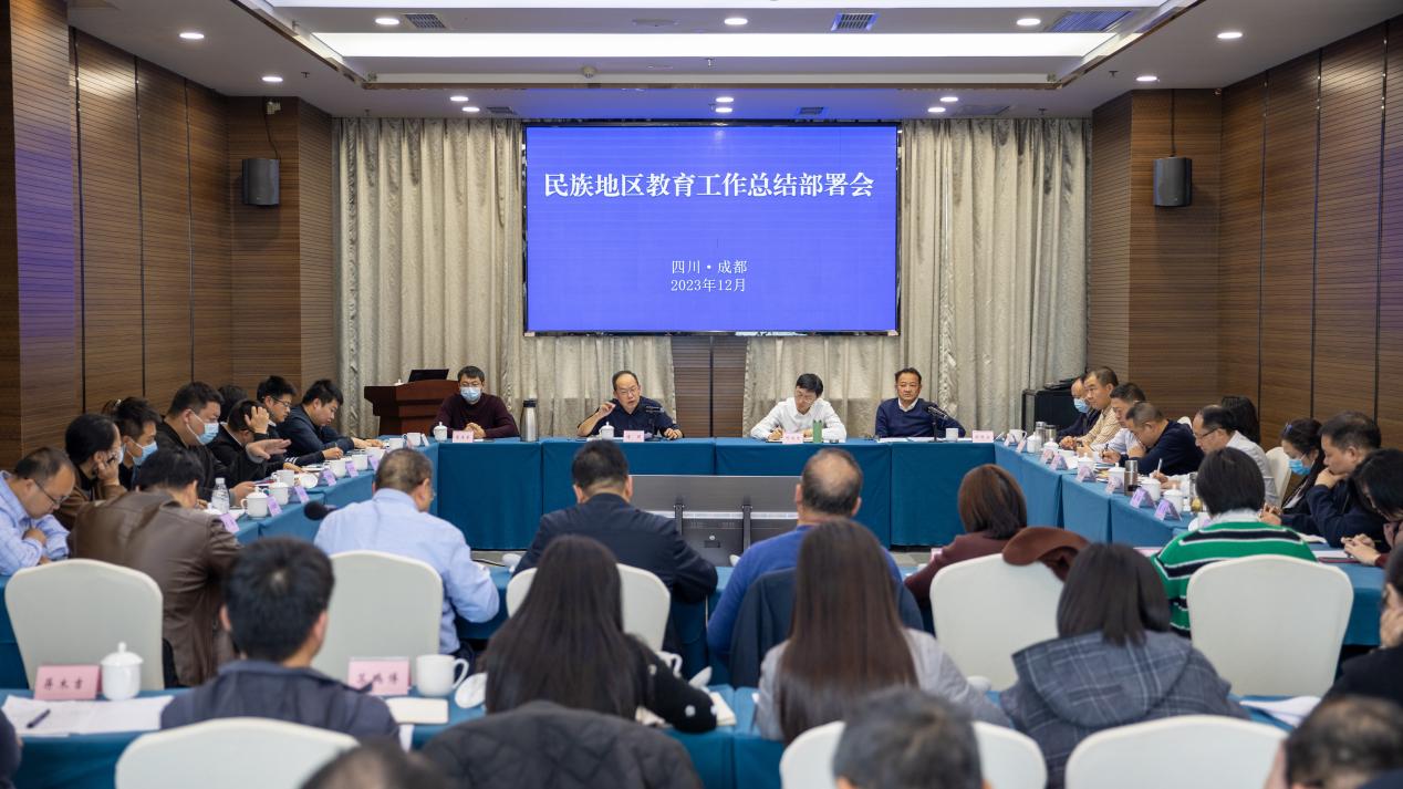 四川省民族地区教育工作总结部署会召开
