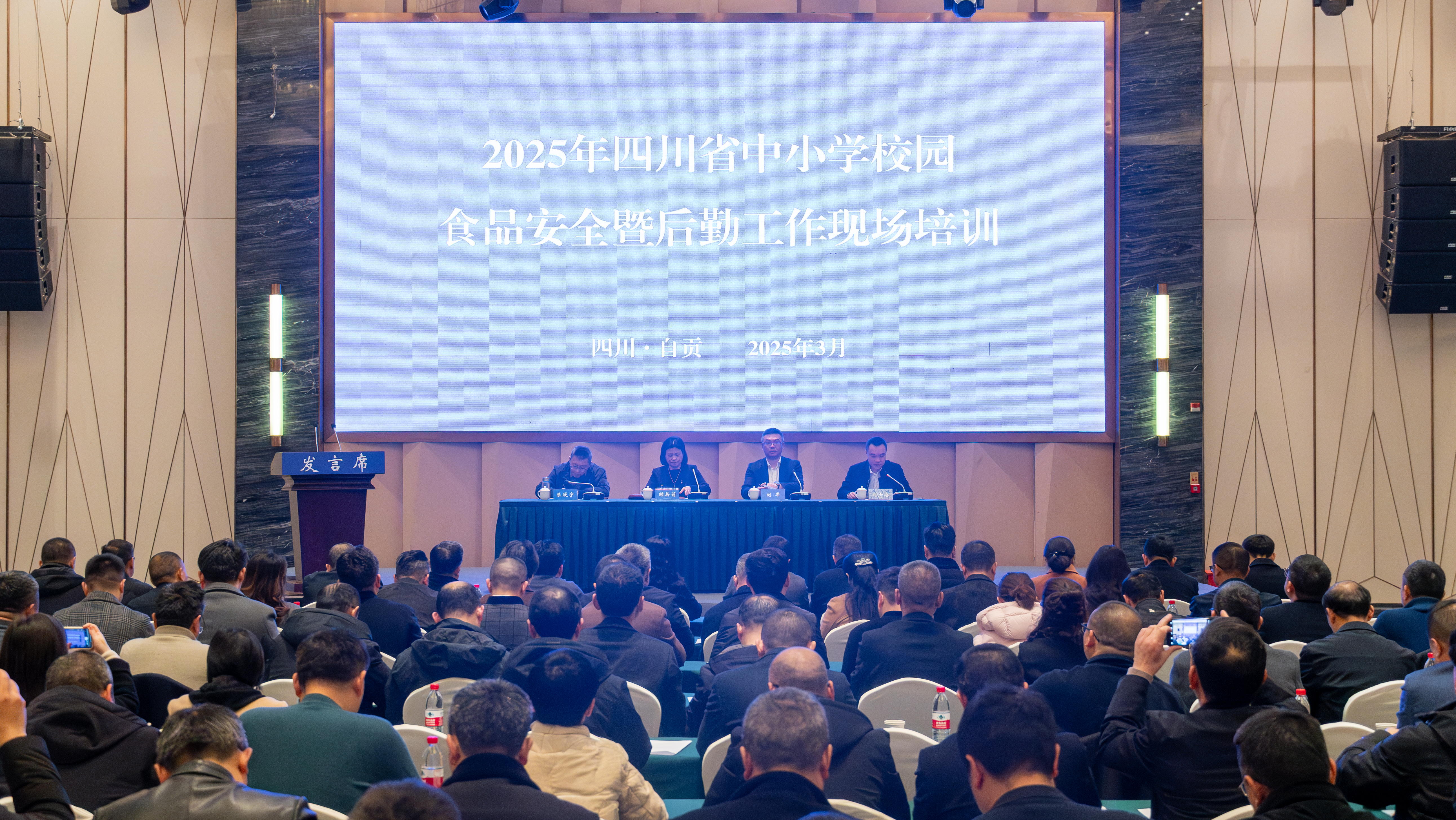 2025年全省中小学校园食品安全暨后勤工作现场培训在自贡举行