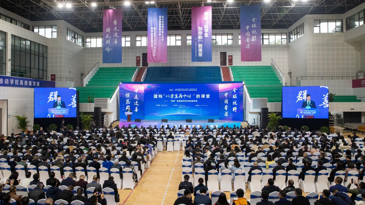 如何建构“以学生为中心”的课堂?成都七中召开教育研讨会追问、求索