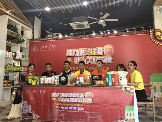 “云端”对接助力脱贫,“青年红色筑梦之旅”四川7个未摘帽贫困县全国在线对接会举行?
