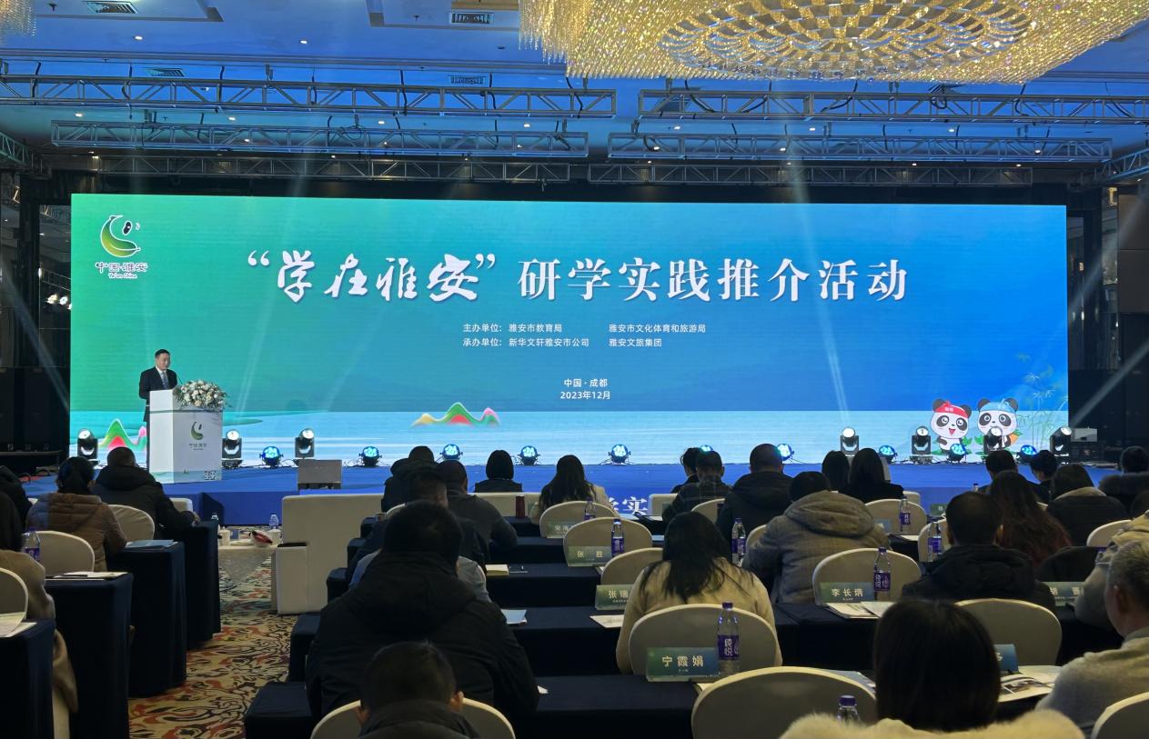 “学在雅安”研学实践推介活动在蓉举行