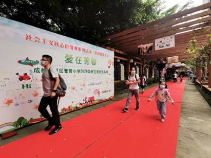成都市菁蓉小学开学典礼：以学校特色课程迎接大运会