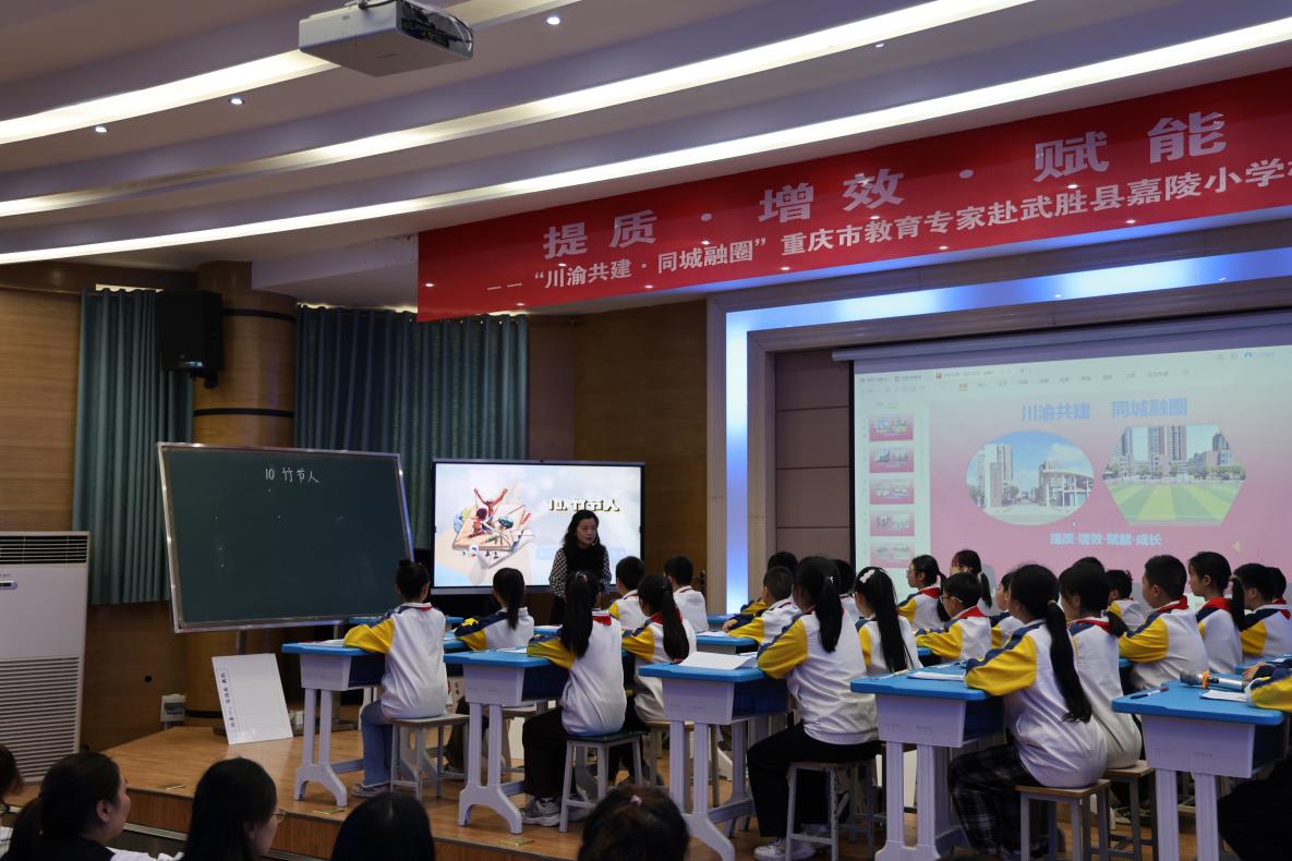 重庆市渝北区教育专家赴武胜县嘉陵小学校开展献教送培活动