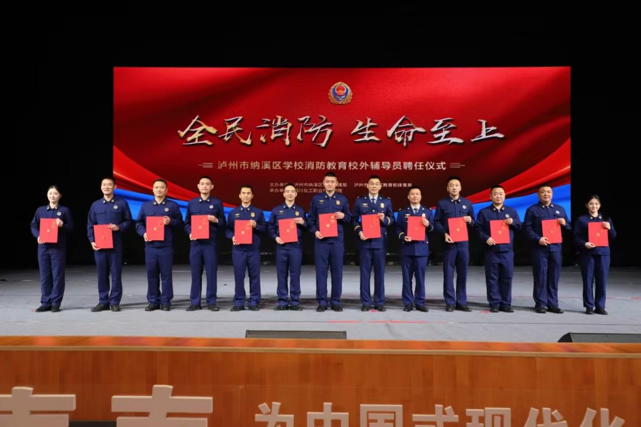 泸州市纳溪区72所学校聘任消防教育校外辅导员
