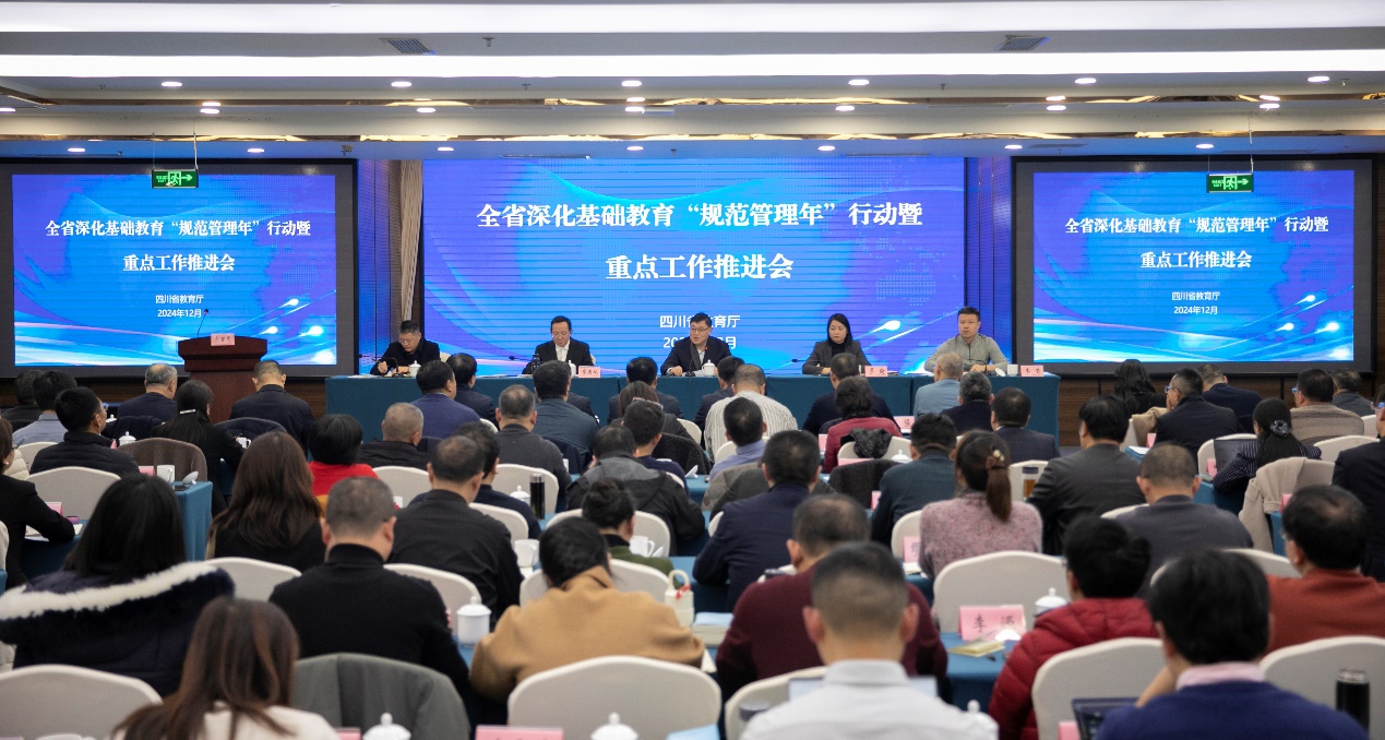 全省深化基础教育“规范管理年”行动暨重点工作推进会召开