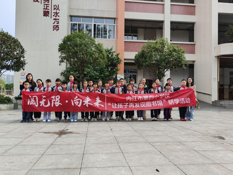 内江四小举行“让孩子再发现图书馆”研学活动